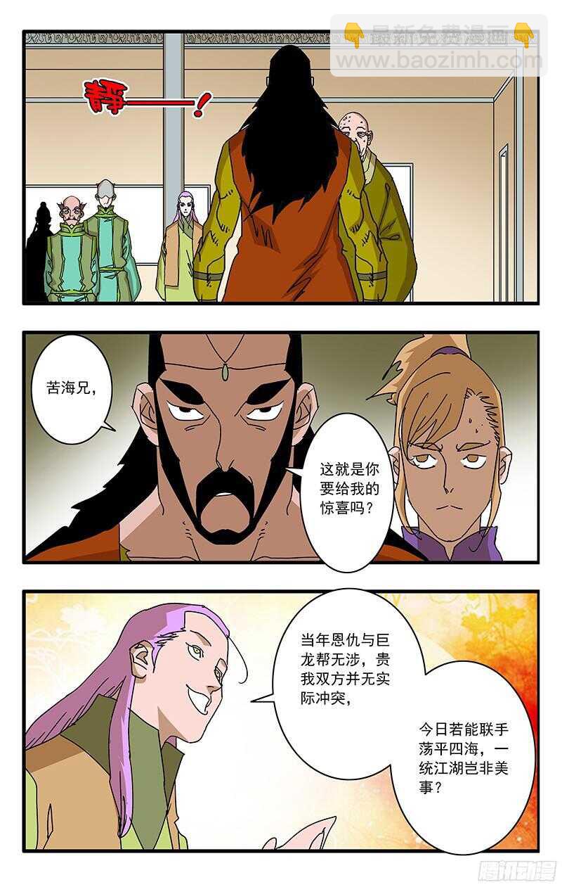 爷在江湖飘作者漫画,061 风云再起 上1图