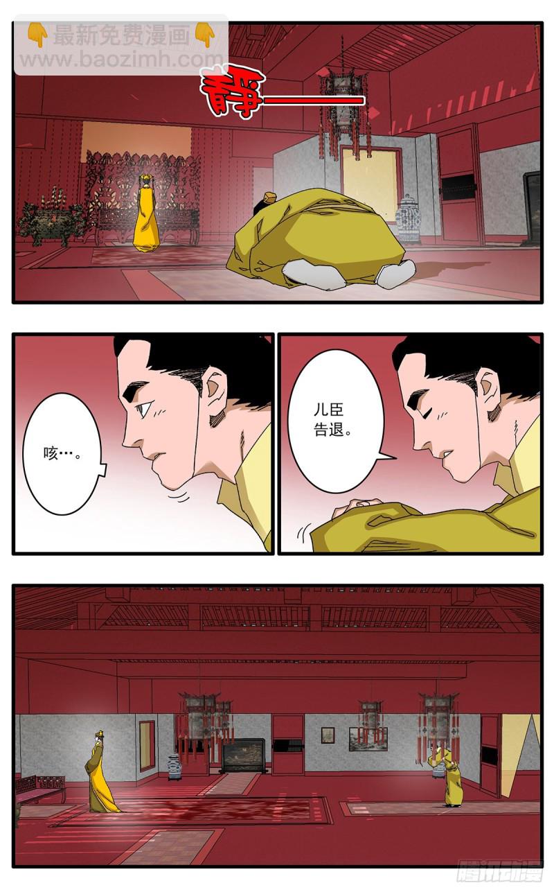 爷在江湖飘漫画,119 以怨报德 下2图