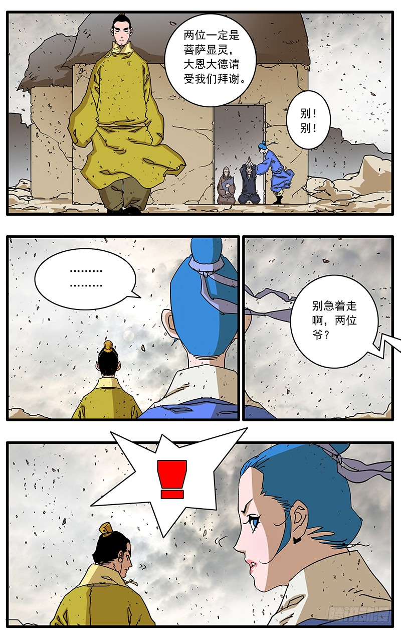 爷在江湖飘漫画,085 私访 下2图