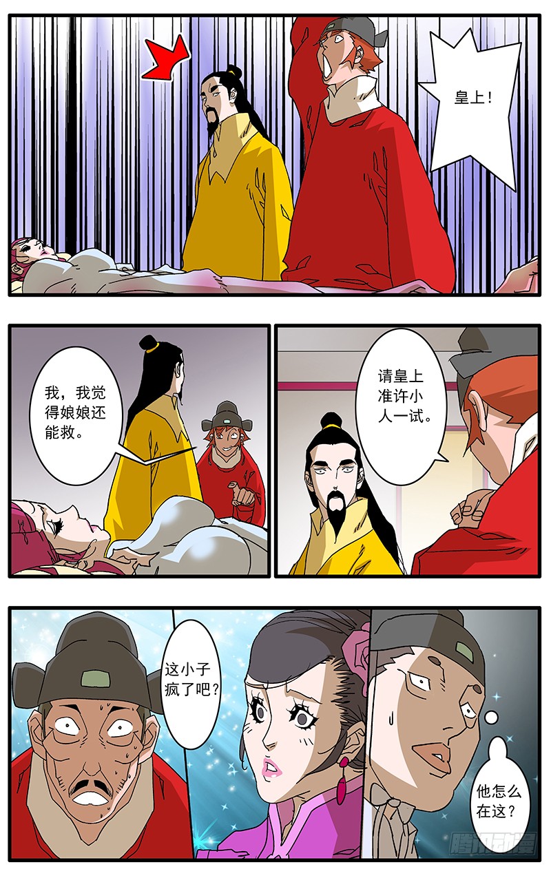 爷在江湖飘漫画壁纸漫画,088 受封 上2图