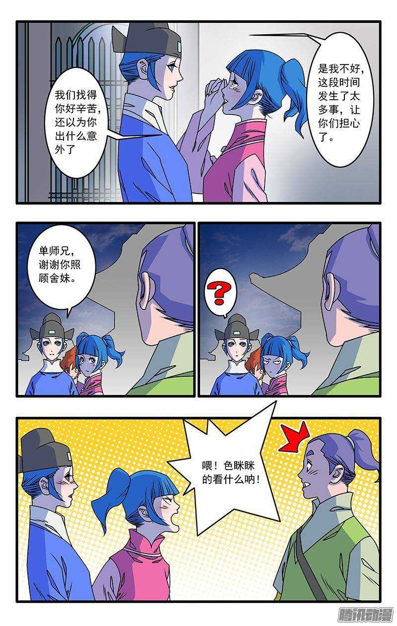 爷在江湖飘漫画免费阅读下拉式六漫画漫画,041 姐妹团聚 上1图