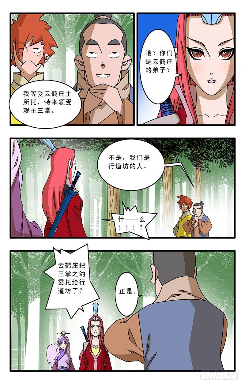 爷在江湖飘漫画146话漫画,029 三掌之约 上1图