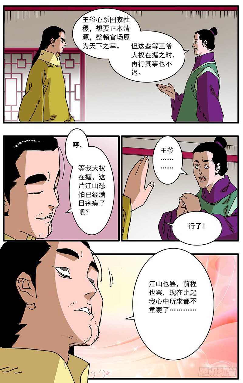 爷在江湖飘动漫漫画,096 暗夜明灯 上1图