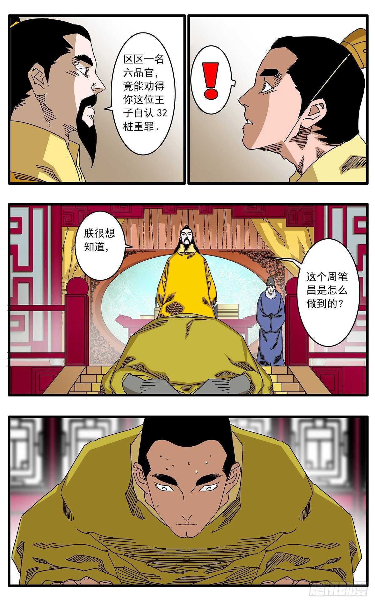 爷在江湖飘漫画在线漫画,101 我为卿狂 下1图