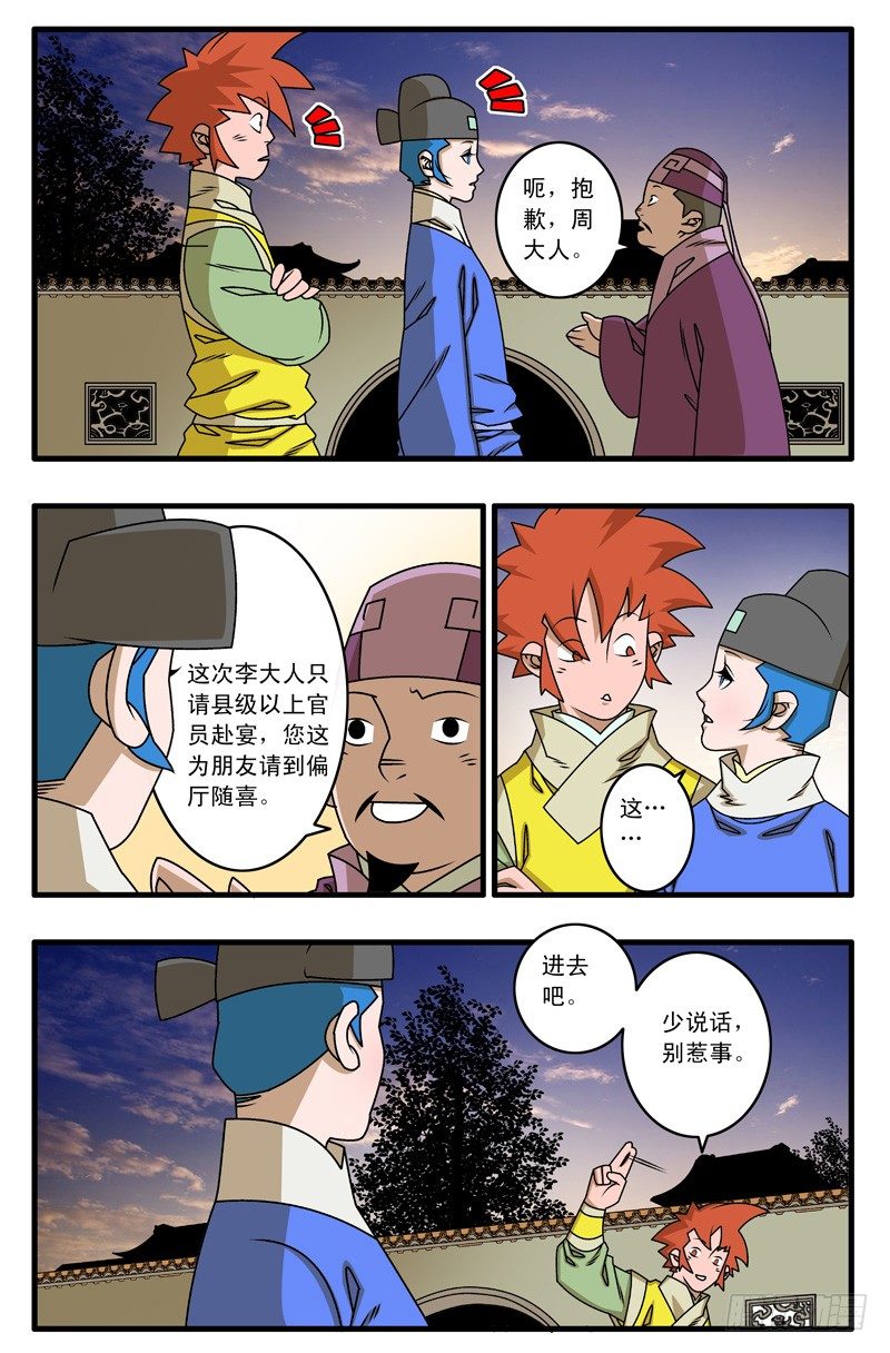 爷在江湖飘漫画在线观看漫画,021 赴宴 上2图