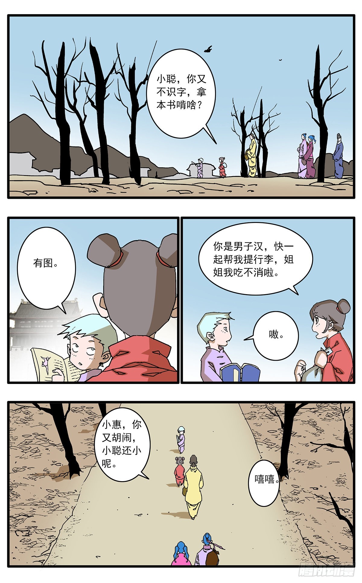 爷在江湖飘漫画146话漫画,133 新官上任 上1图