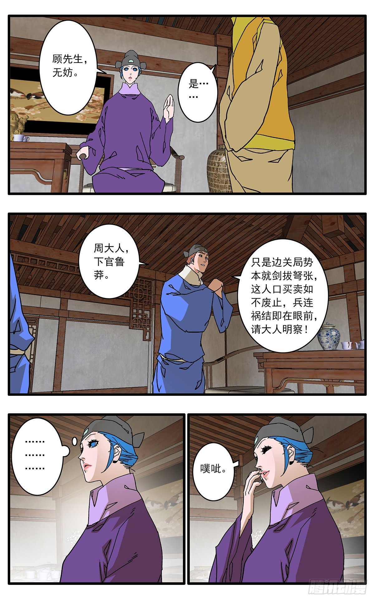 爷在江湖飘漫画免费观看下拉式漫画,133 新官上任 下1图