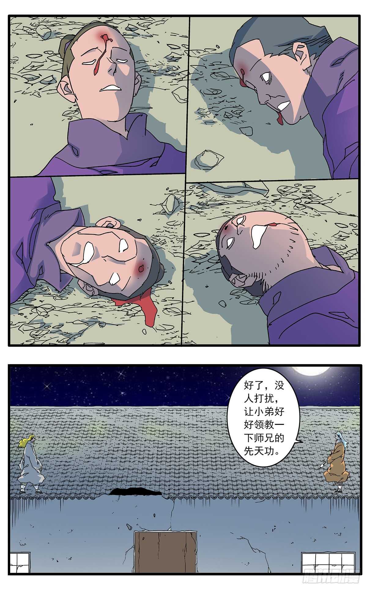 爷在江湖飘贴吧漫画,097 杀人夜 下1图