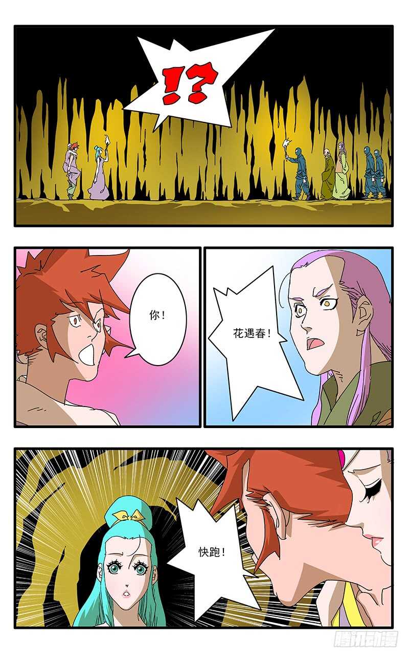 爷在江湖挨过刀漫画,069 脱困 上1图