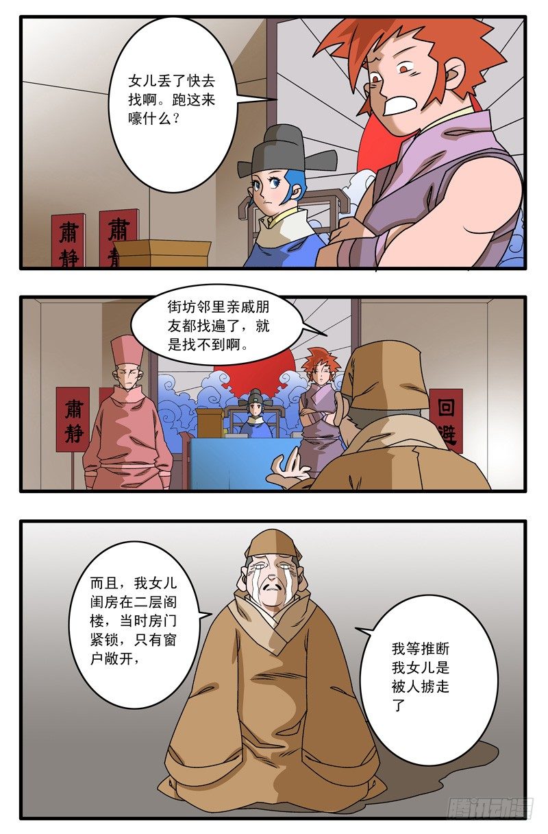 爷在江湖飘漫画,010 月夜难眠 上2图