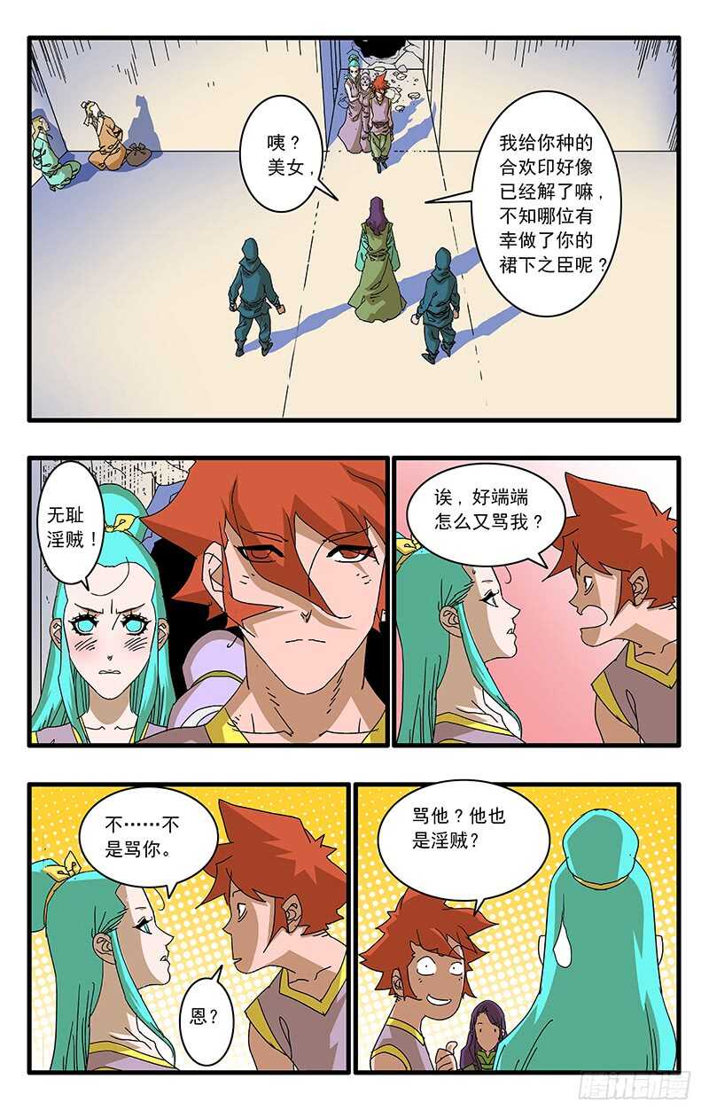 爷在江湖飘漫画,069 脱困 下2图