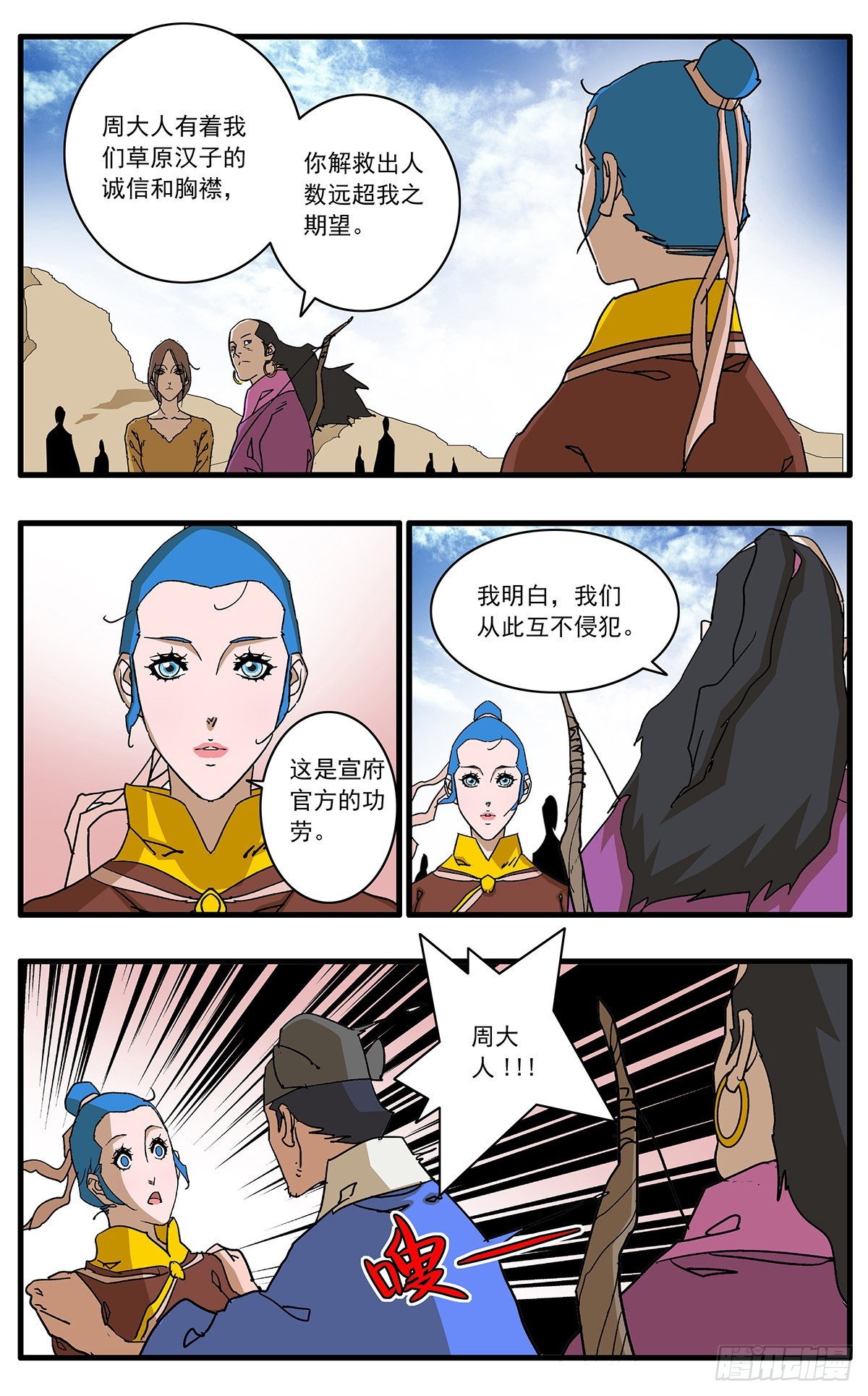 爷在江湖飘漫画腾讯漫画,136 破局 下1图