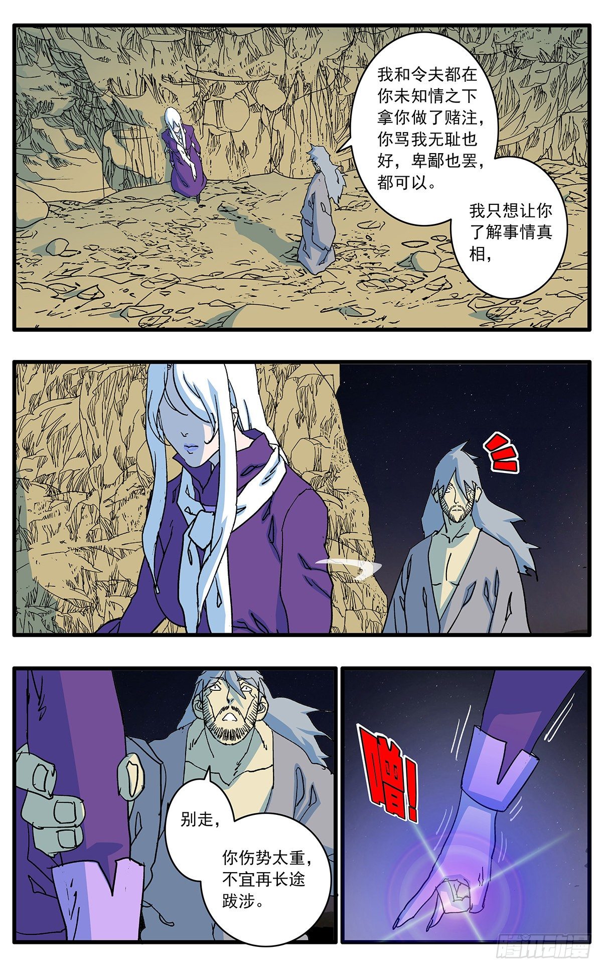 爷在江湖飘漫画,130 魔城圣都 上2图