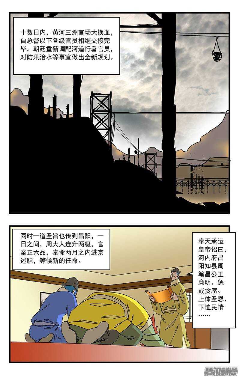 爷在江湖飘漫画127漫画,039 县府夜话 下1图