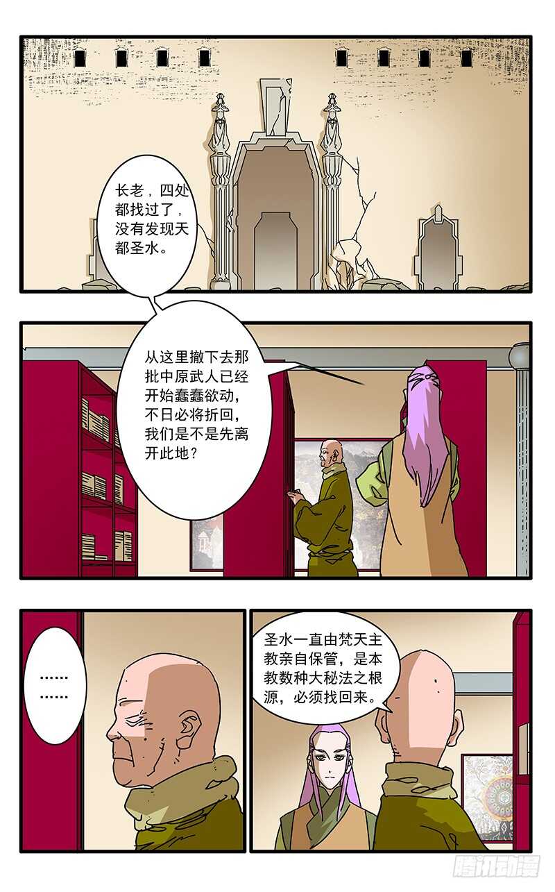 爷在江湖飘漫画酷漫屋未删减漫画,063 天都圣水 上2图