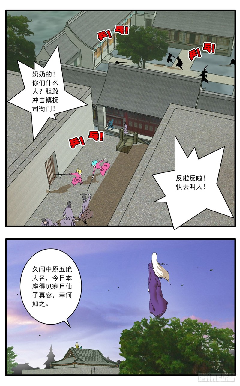 爷在江湖飘漫画扑飞漫画,120 劫狱 下1图