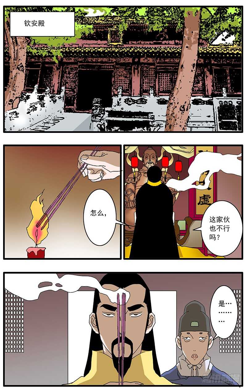 爷在江湖飘漫画,080 牛刀小试 下1图