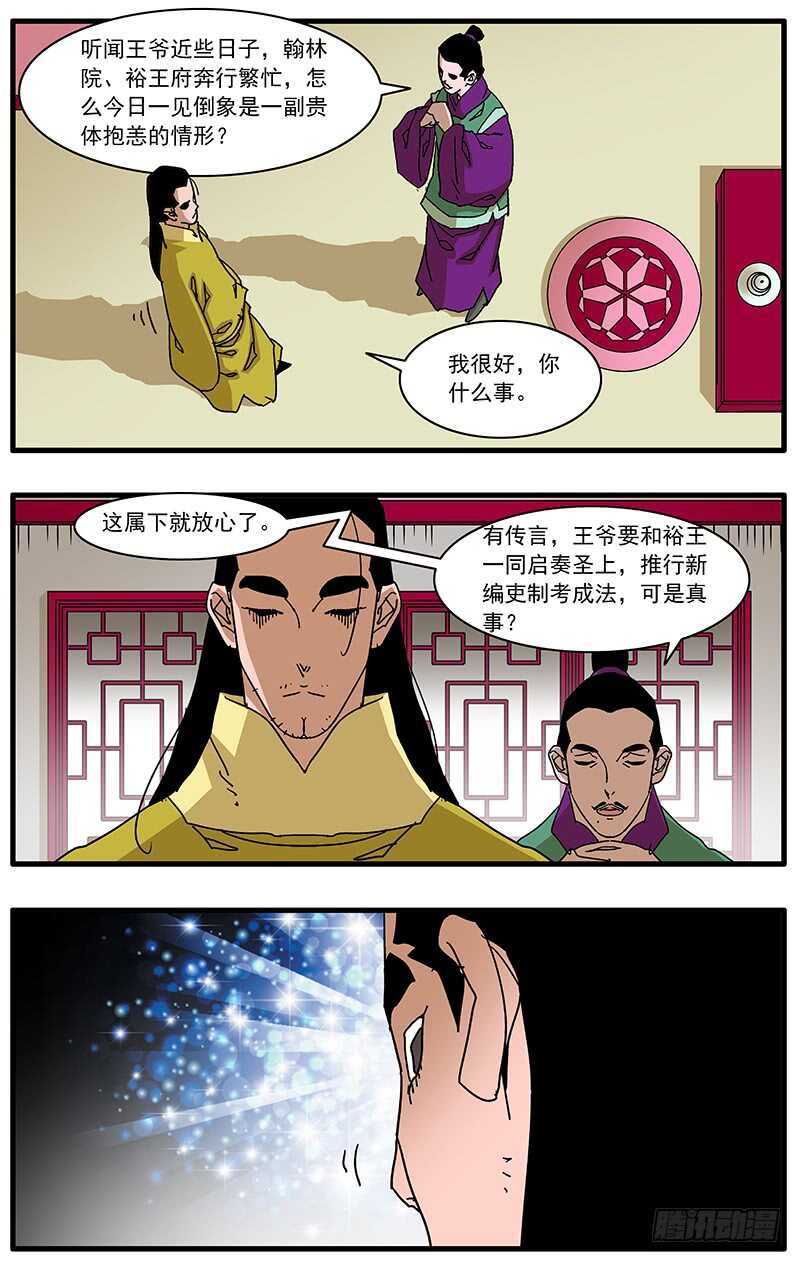 爷在江湖挨过刀漫画,096 暗夜明灯 上2图