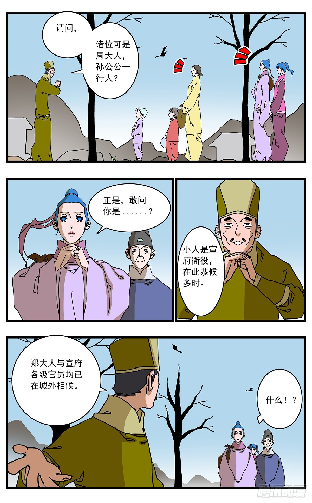 爷在江湖飘漫画146话漫画,133 新官上任 上1图