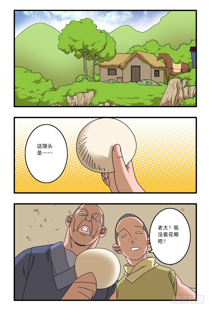 爷在江湖飘漫画,012 鱼儿上勾了 下1图