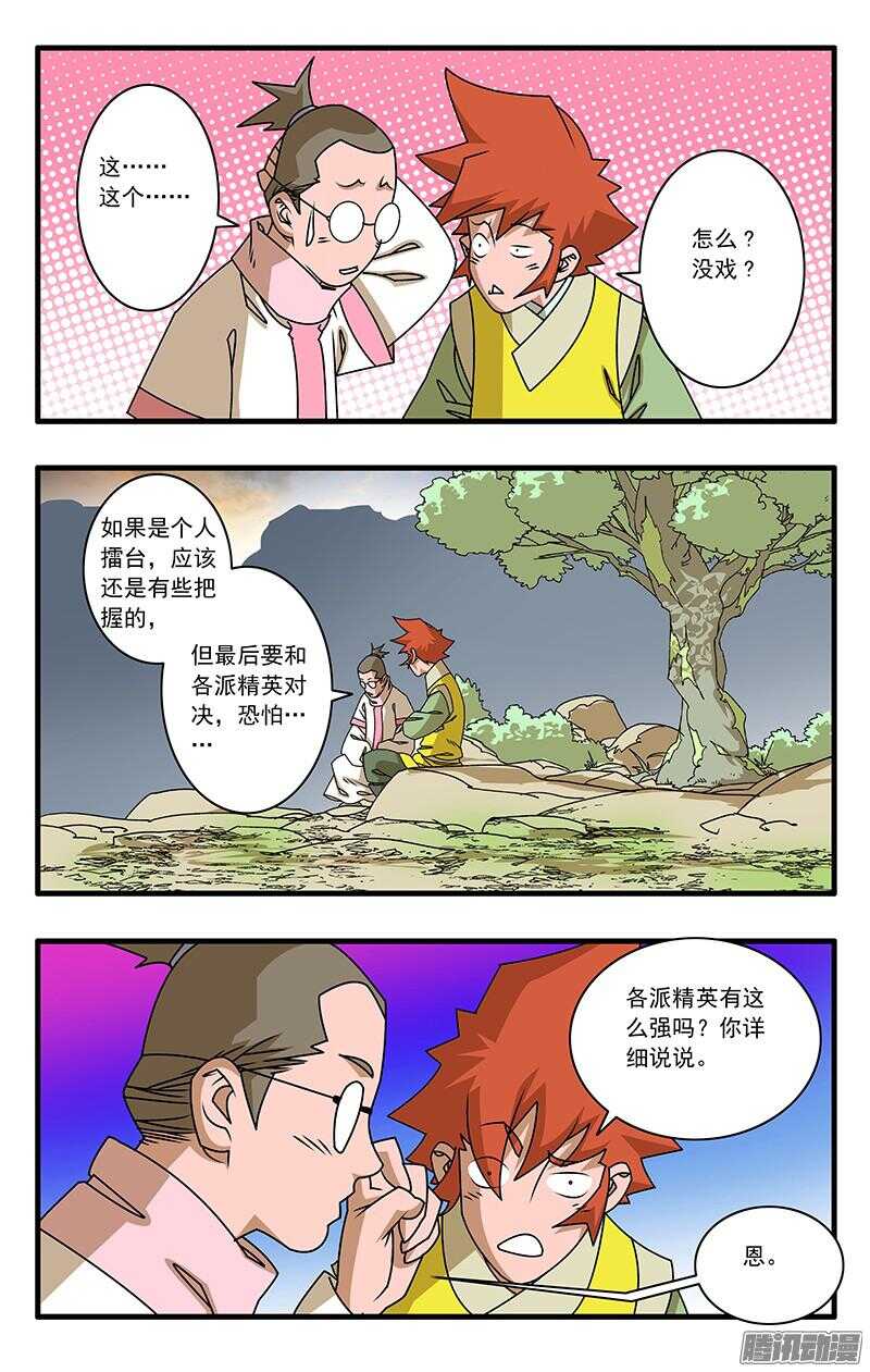 爷在江湖飘漫画,048 此处不留爷 下1图