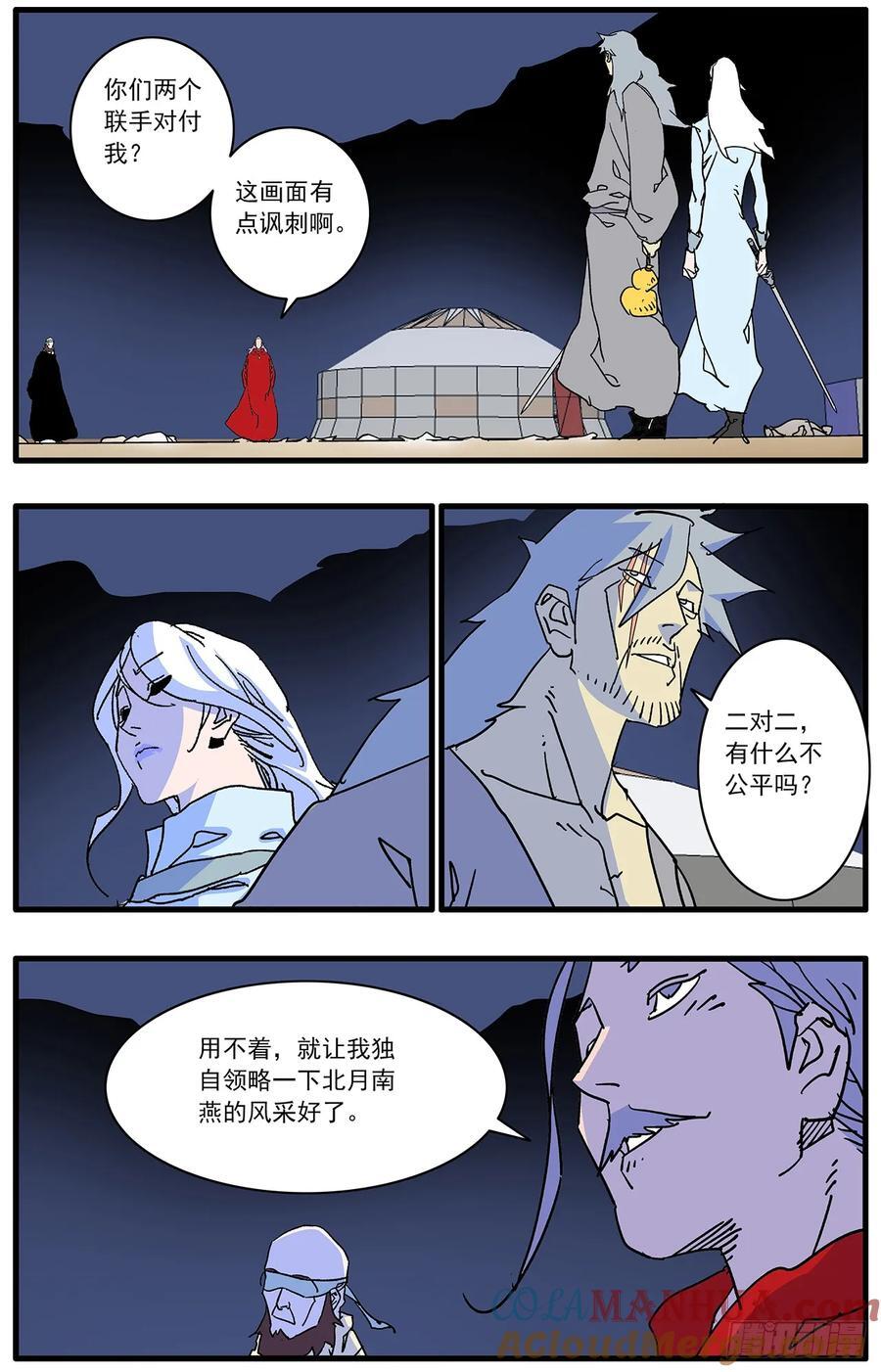 爷在江湖飘漫画,145 双剑合璧 上2图