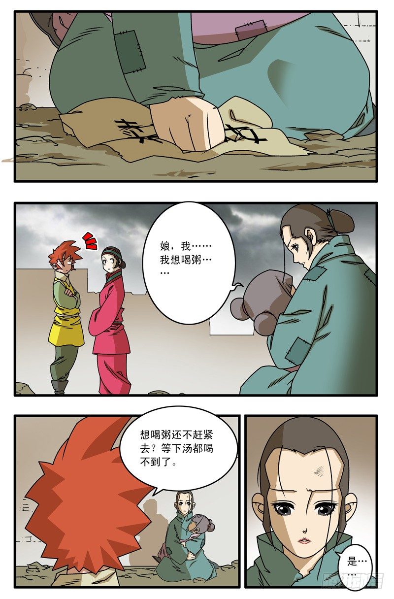 爷在江湖飘漫画在线漫画,019 赈灾 下1图