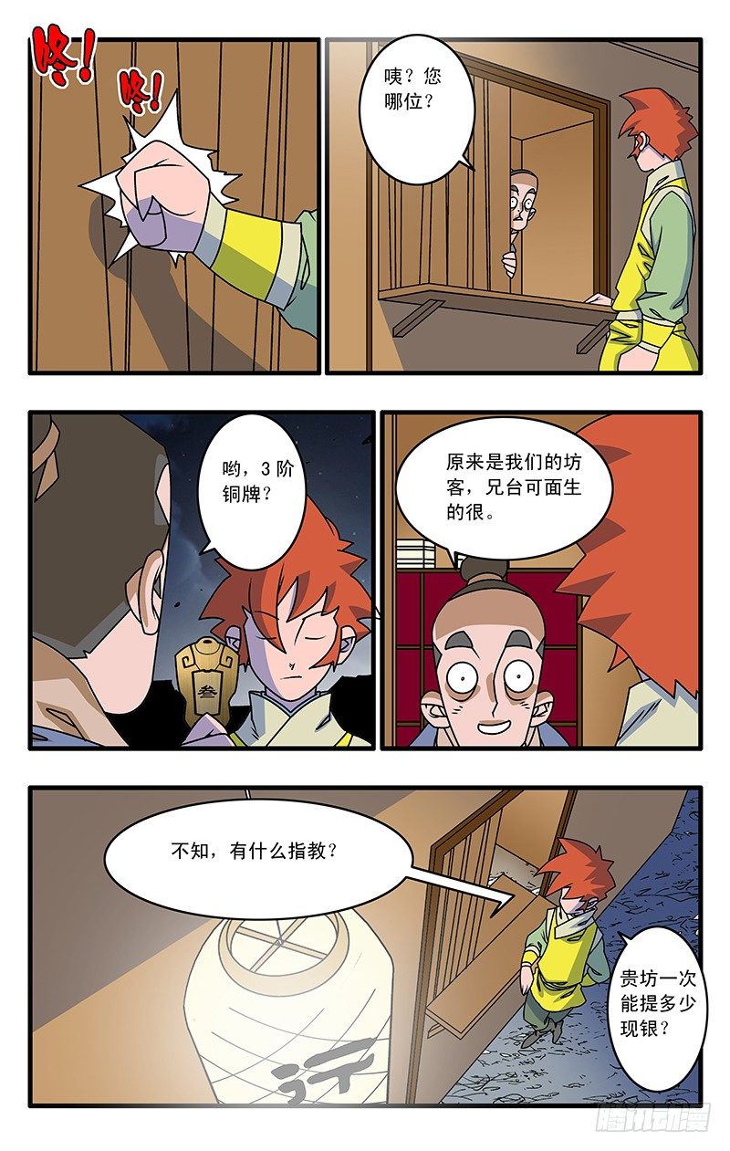 爷在江湖飘漫画免费观全集免费下拉式漫画,028 祸不单行 下1图