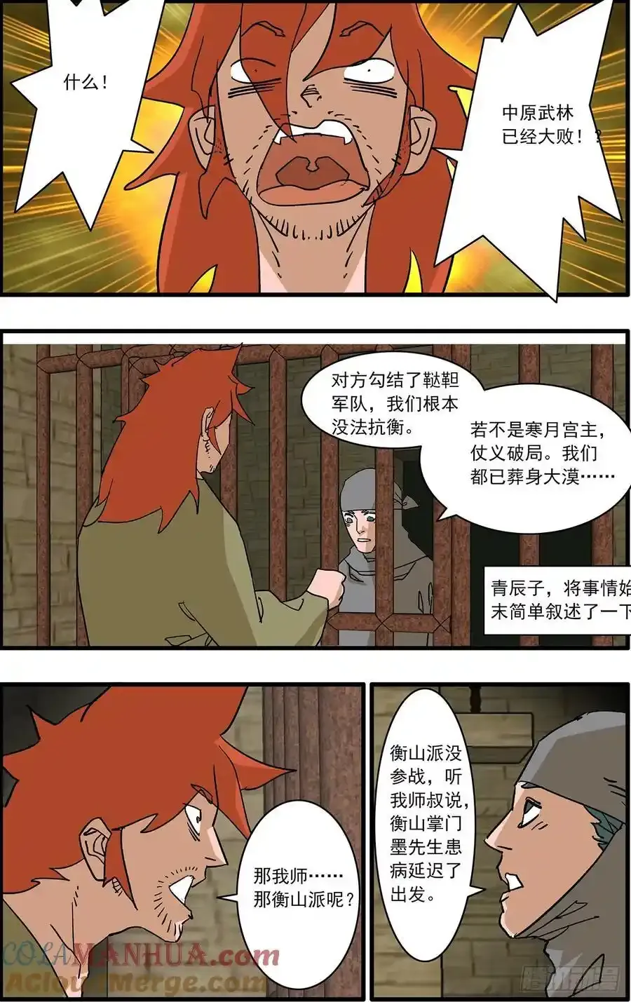 爷在江湖挨过刀漫画,150 月落乌啼 下2图