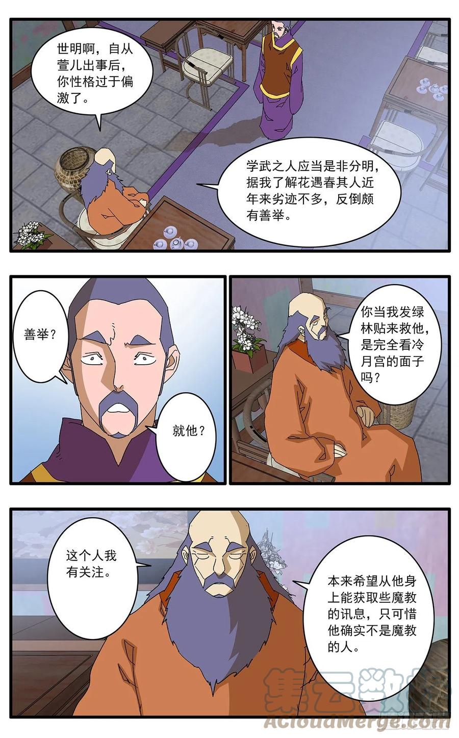 爷在江湖飘漫画,124 遭遇战 下1图