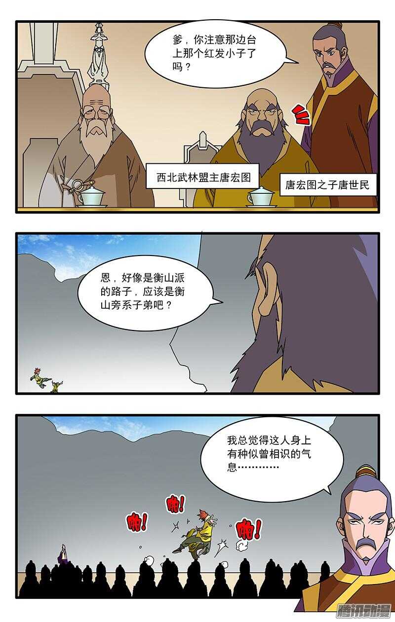 爷在江湖飘漫画,049 出战 上1图