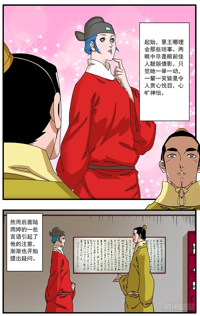 爷在江湖飘漫画下载漫画,084 王子攻略 下2图