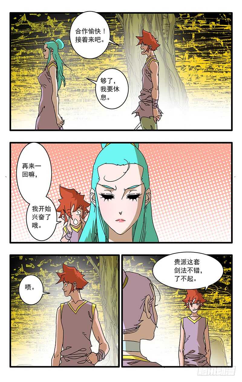 爷在江湖飘漫画,066 双修剑术 下1图