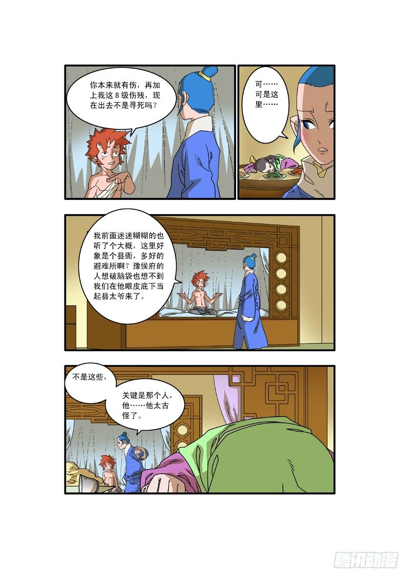 爷在江湖飘免费观看完整版漫画,008 醉翁之意 下2图