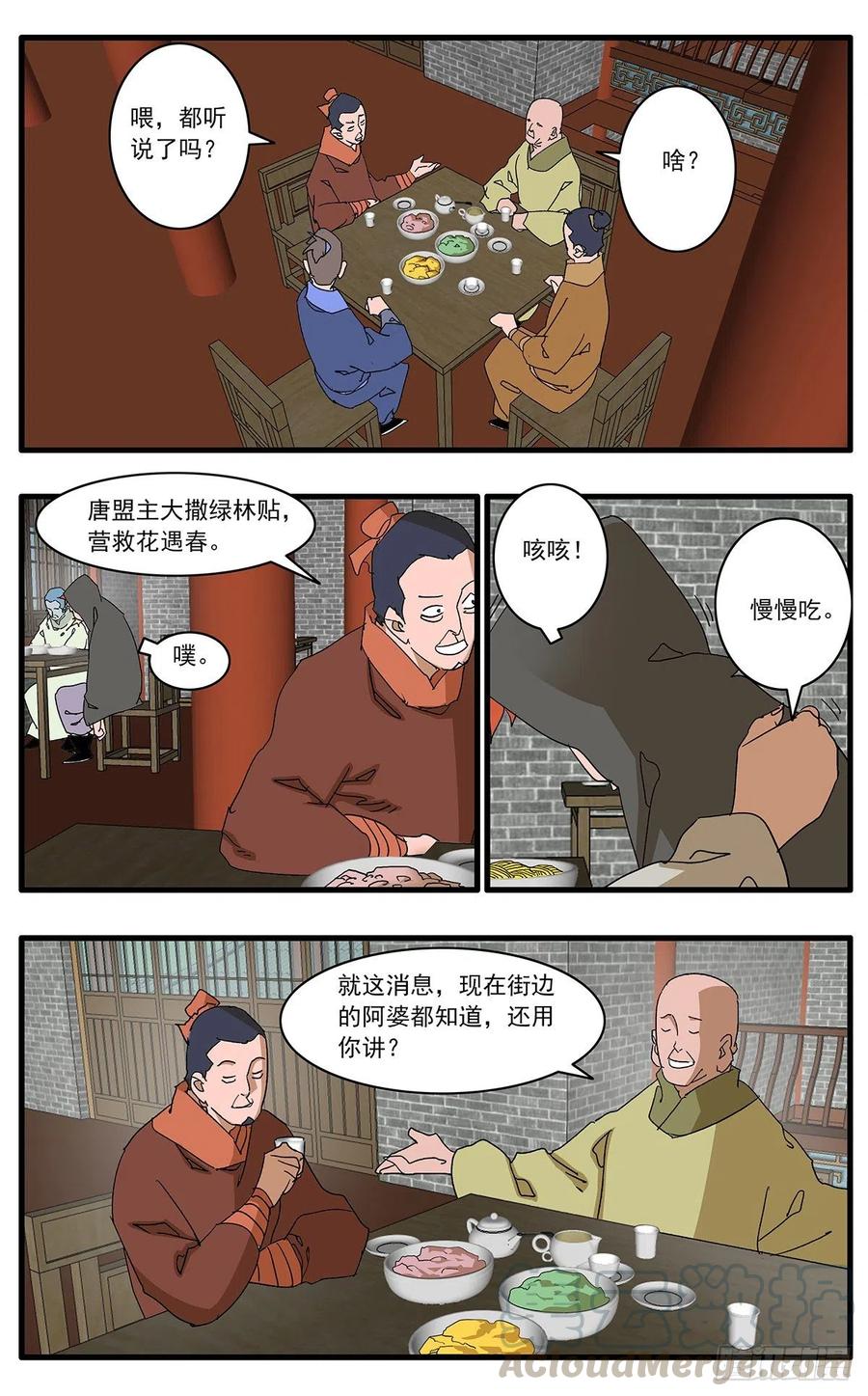 爷在江湖飘漫画腾讯漫画,123 横行无忌 上2图