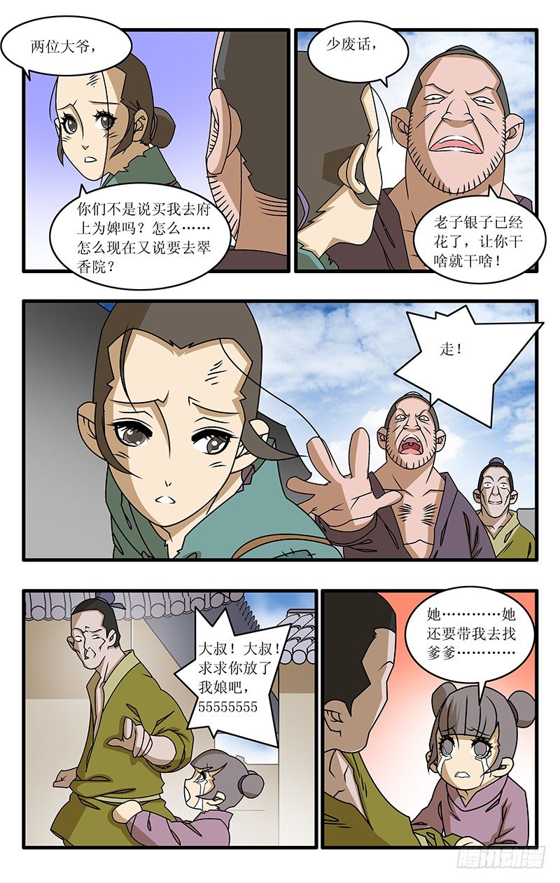 爷在江湖飘漫画免费下拉版漫画,025 救美 上1图