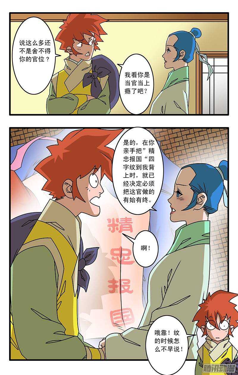 爷在江湖飘漫画146话漫画,034 一夜风雨 下2图