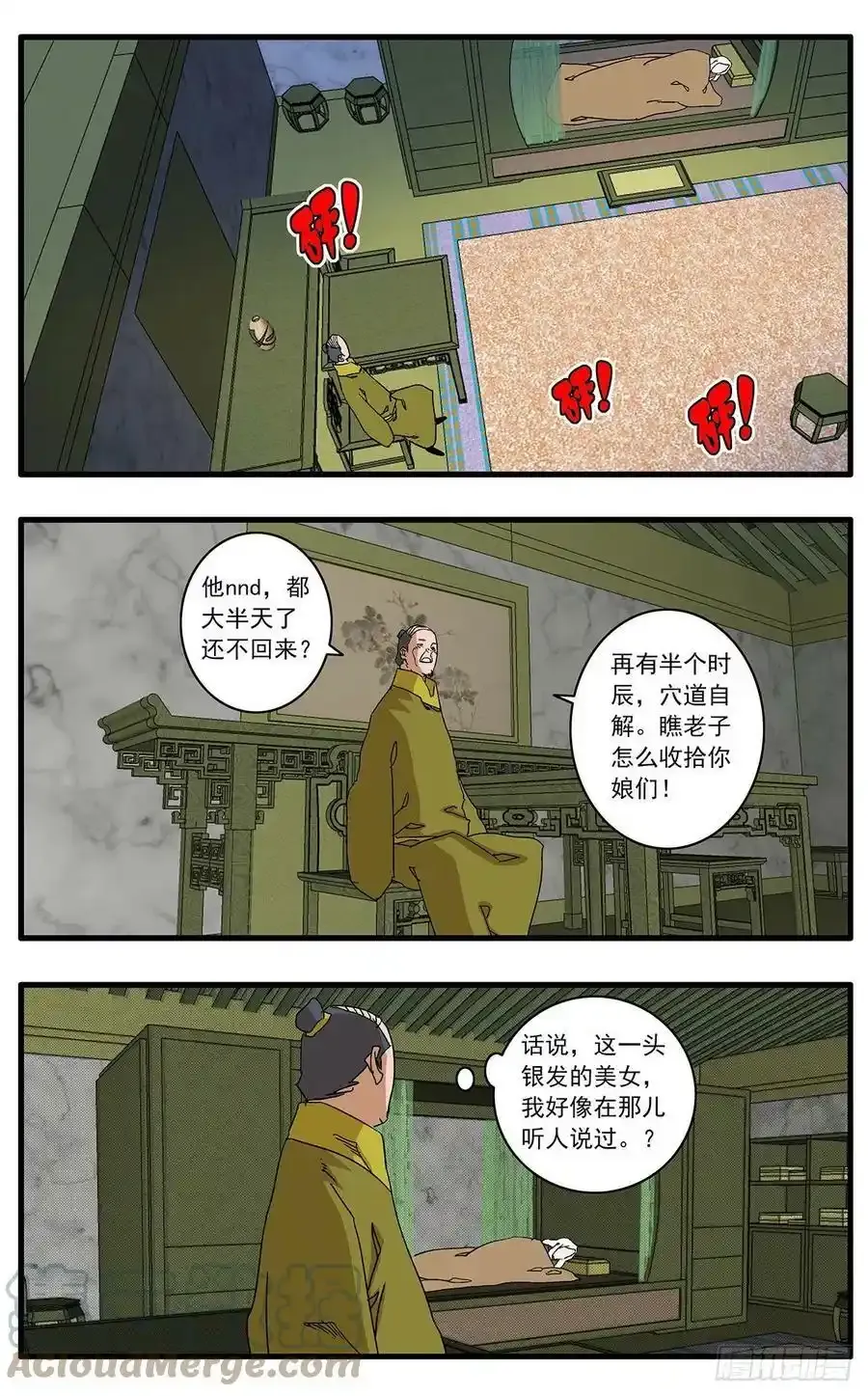 爷在江湖飘漫画壁纸漫画,132 球医 上1图