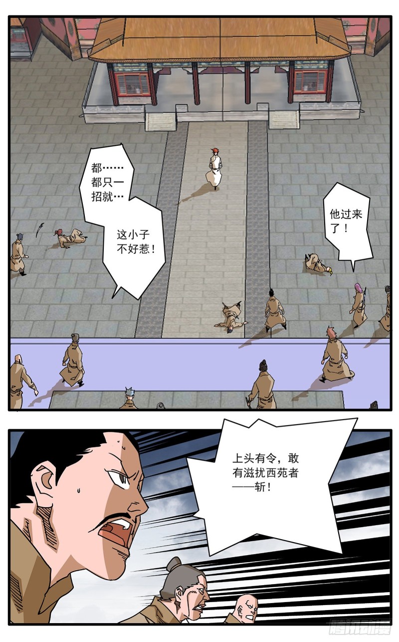 爷在江湖飘漫画腾讯漫画,112 侠——以武犯禁 下1图