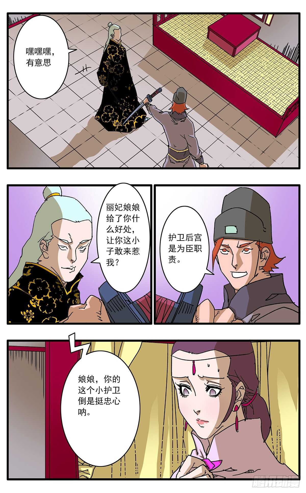 爷在江湖飘漫画腾讯漫画,099 对峙 下2图