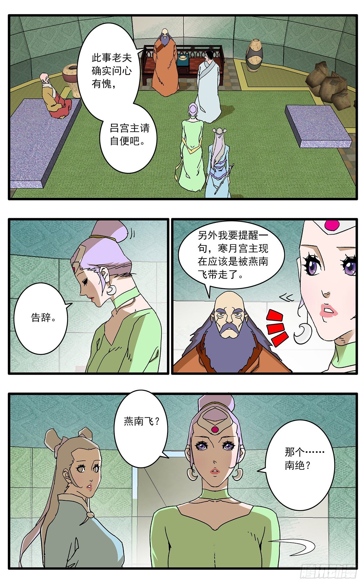 爷在江湖飘漫画在线观看漫画,130 魔城圣都 上2图