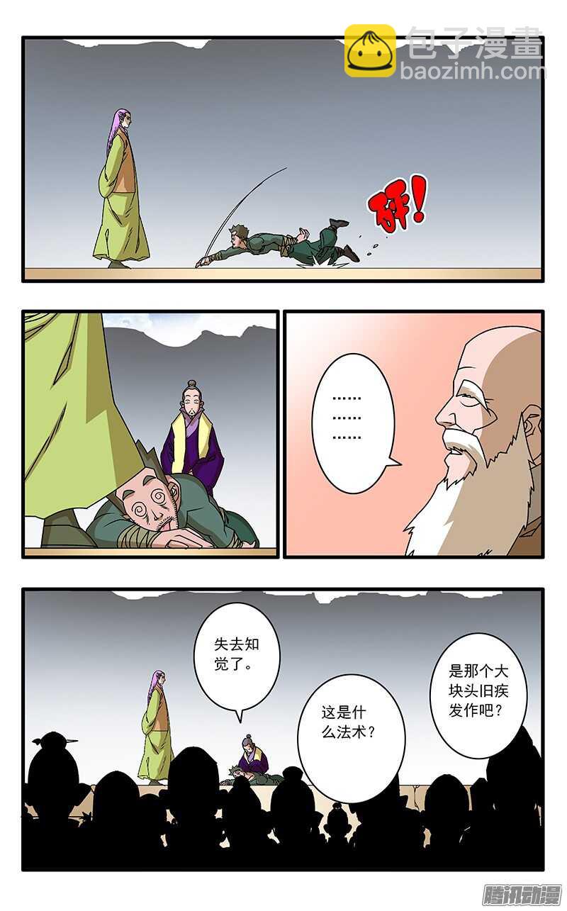 爷在江湖飘漫画,052 各路高手 下1图