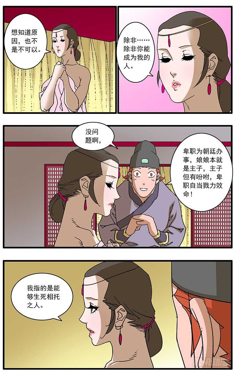 爷在江湖飘漫画免费下拉版漫画,093 丽妃的秘密 下2图