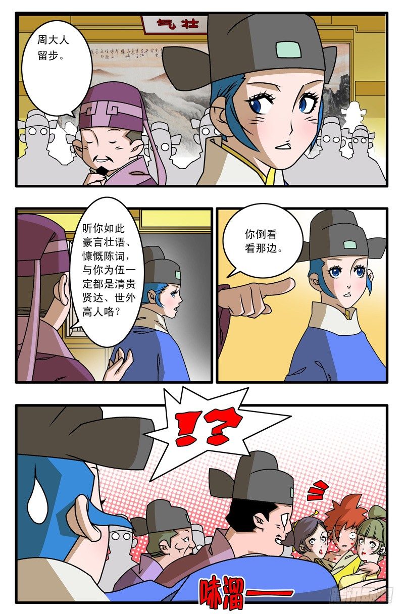 爷在江湖飘漫画,023 拍案而起 下1图