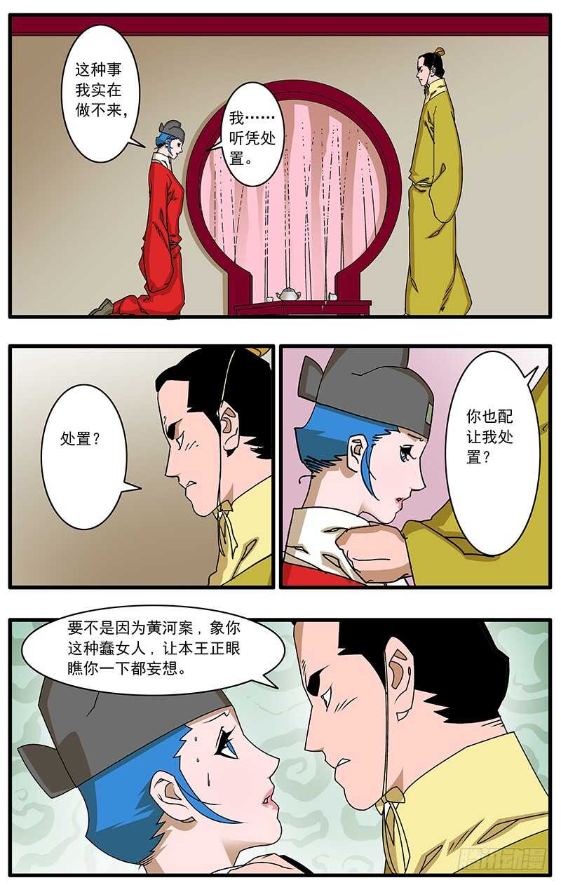 爷在江湖飘漫画在线漫画,080 牛刀小试 下1图