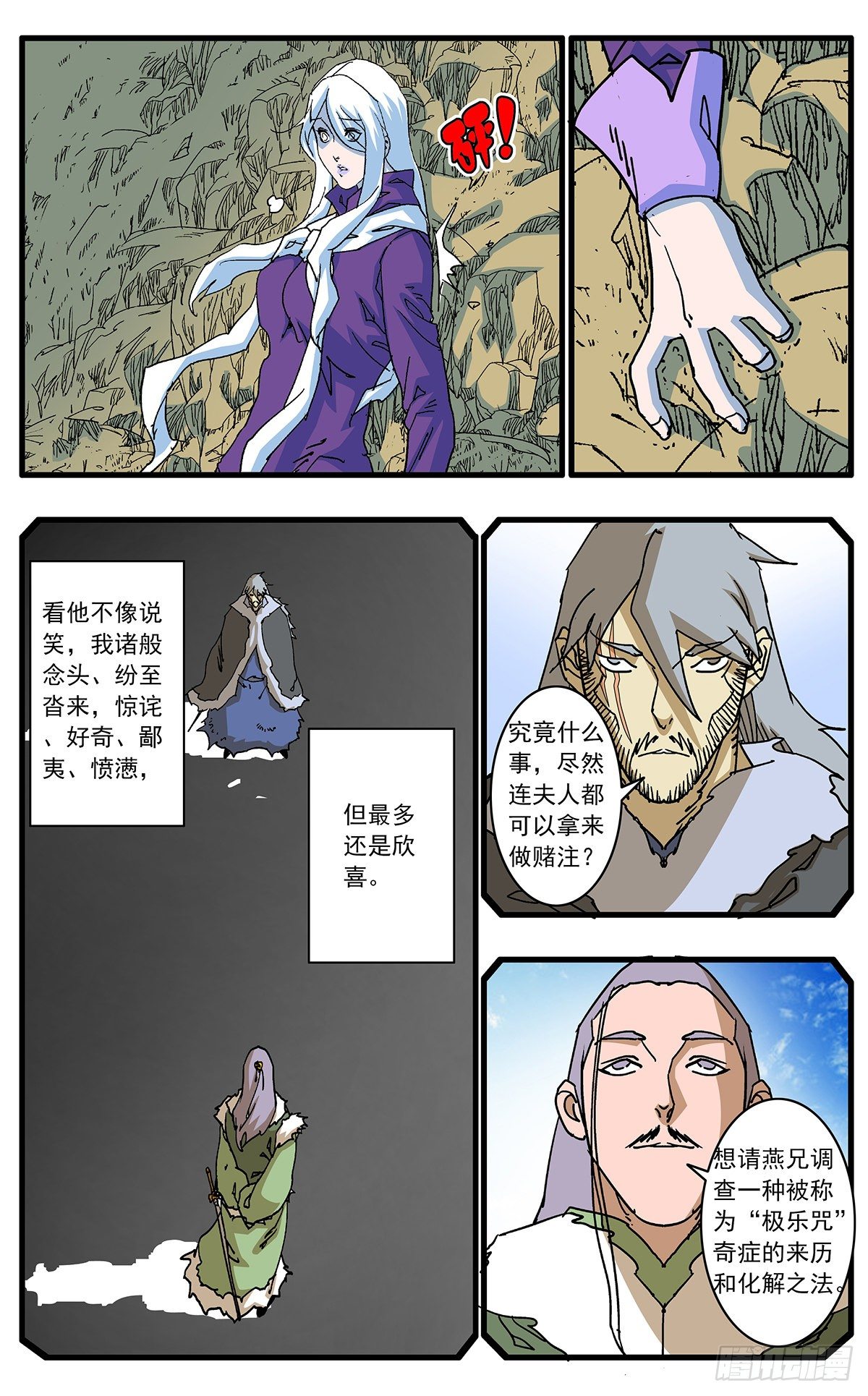 爷在江湖飘原型小说漫画,129 求不得 下2图