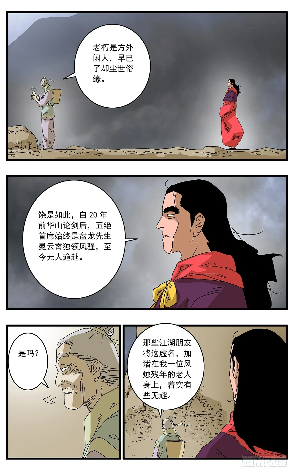 爷在江湖飘漫画壁纸漫画,139 荒山小斗 上2图