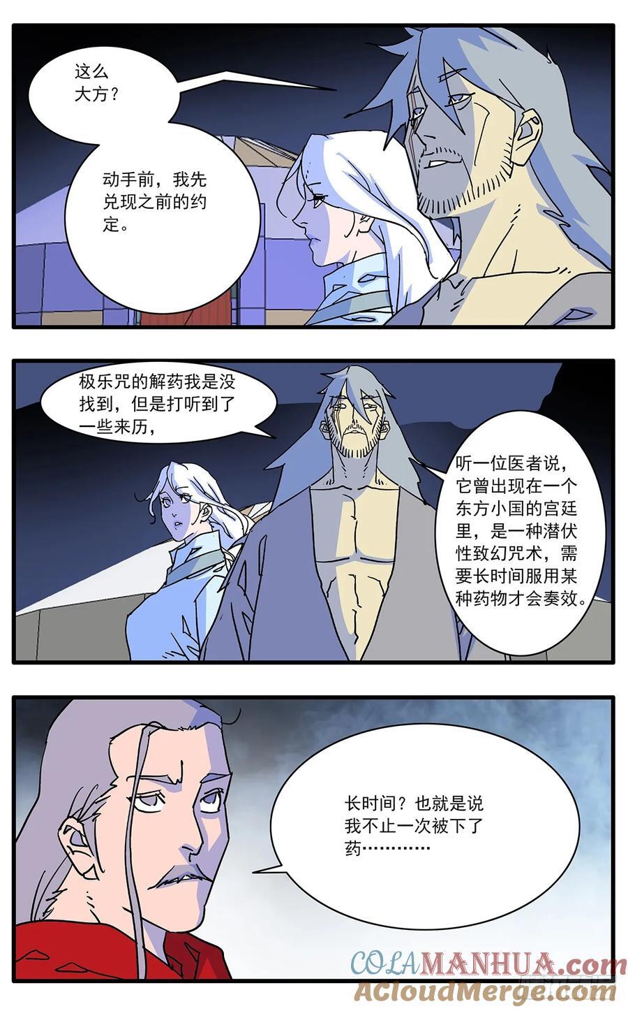 爷在江湖飘漫画,145 双剑合璧 上1图