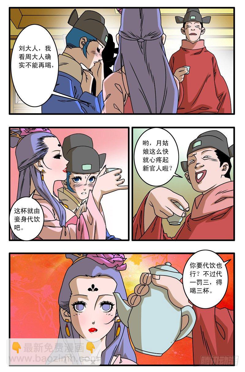 爷在江湖飘漫画腾讯漫画,022 浊流 下2图