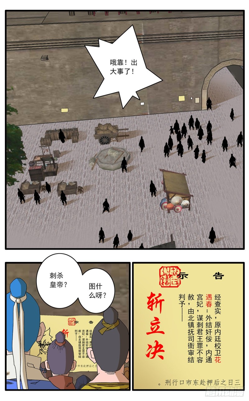 爷在江湖飘漫画腾讯漫画,119 以怨报德 上2图